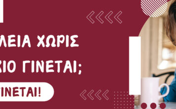 Πώς μπορείς να βρεις δουλειά χωρίς πτυχίο;
