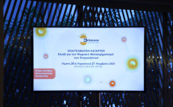 «Επαγγελματική Κατάρτιση & Ψηφιακός Μετασχηματισμός: Όσα πήραμε από το 2ο Συνέδριο του ΕΛΣΕΚΕΚ»